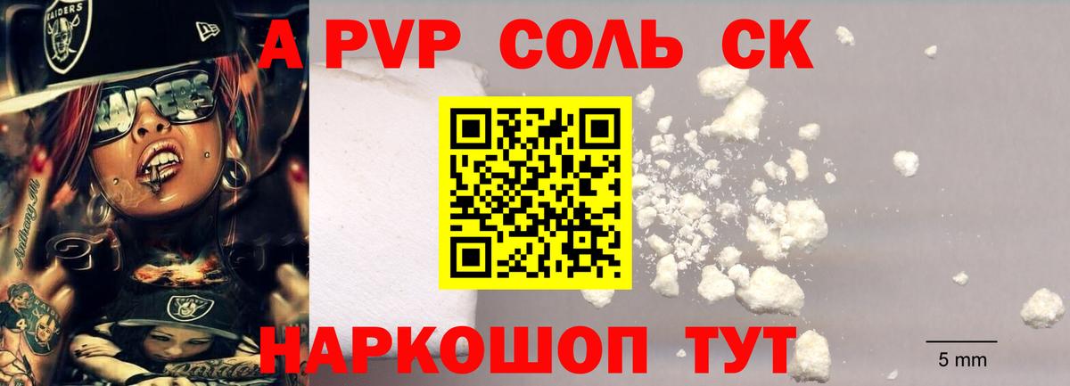 А ПВП СК КРИС  Alfa_PVP кристаллы  Вход с VPN  А ПВП  Белебей  Alpha PVP Соль 