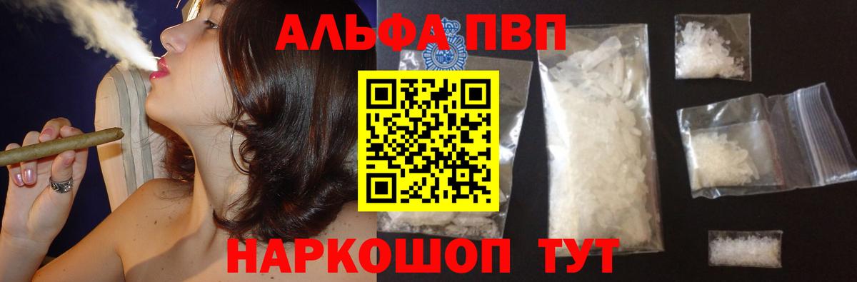 Альфа ПВП кристаллы Белебей
