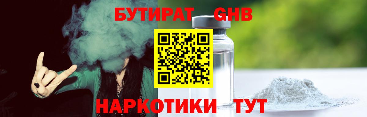 Белебей  БУТИРАТ жидкий экстази  Вход с VPN 