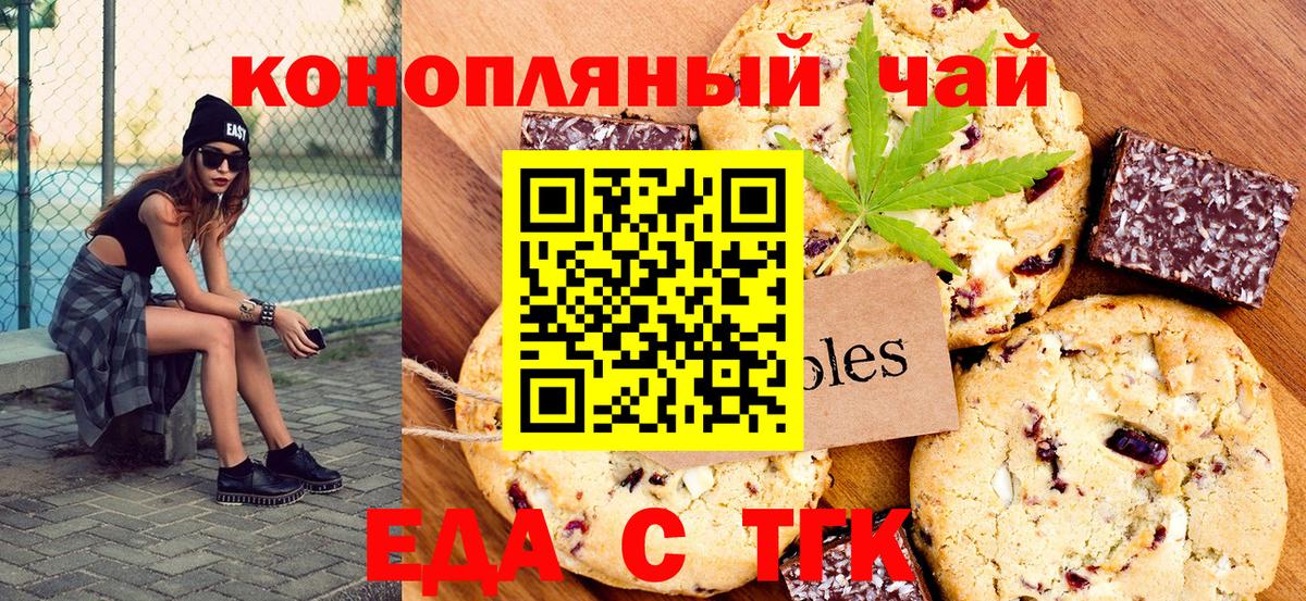 Печенье с ТГК конопля  Вход с VPN  Белебей 