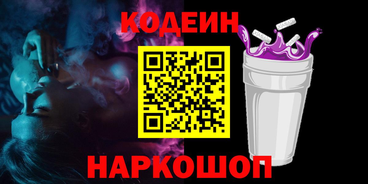 Codein напиток Lean (лин)  Кодеиновый сироп Lean Purple Drank  Белебей  Вход с VPN 