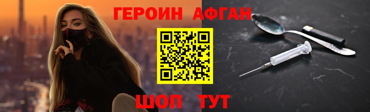 Героин Афган  Вход с VPN  Белебей 