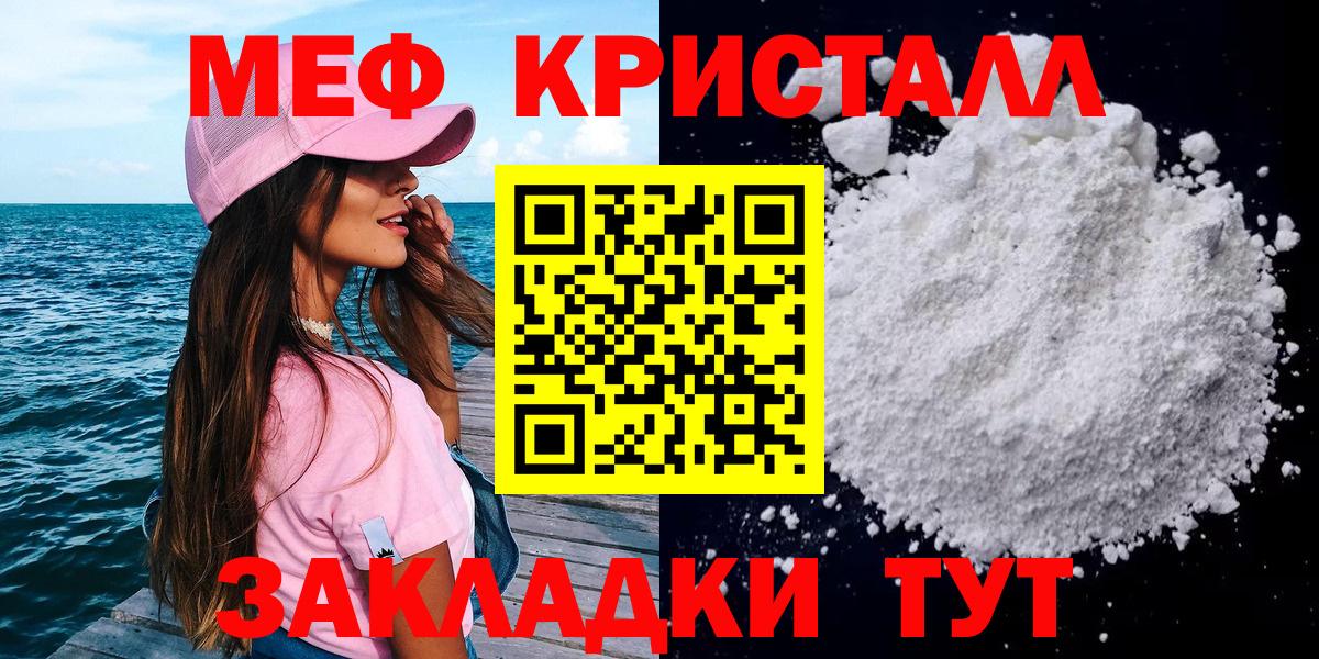 МЕФ кристаллы Белебей