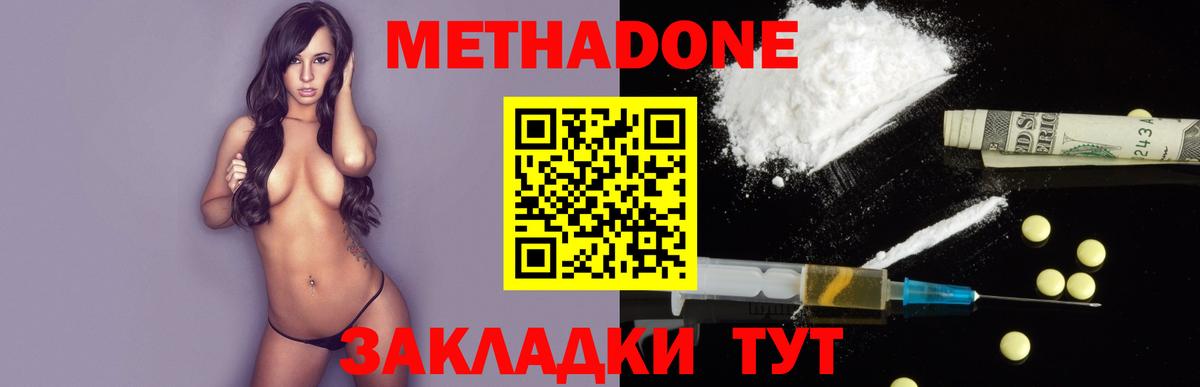 Метадон мёд  Вход с VPN  Белебей 