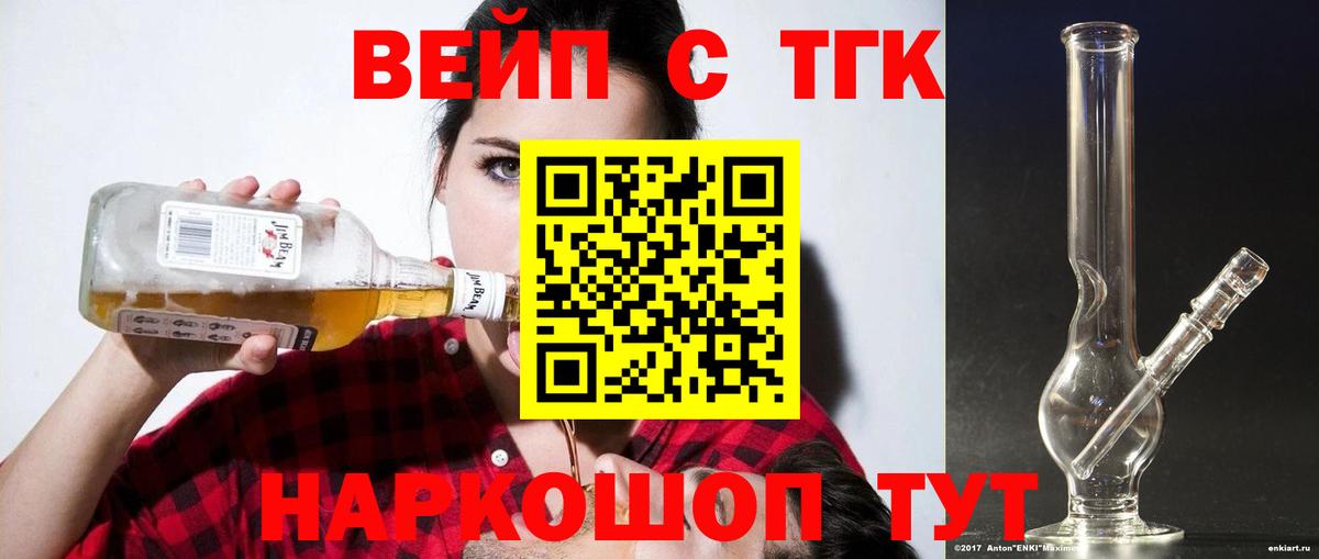 ТГК жижа  Вход с VPN  Белебей 