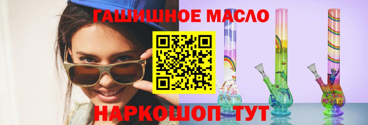 Дистиллят ТГК гашишное масло Белебей